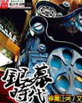 银幕时代章节列表
