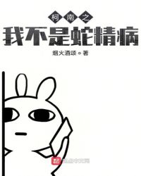 柯南之我不是蛇精病文章列表