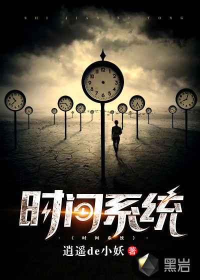 时间系统章节列表