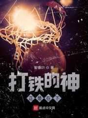 打铁的神正是在下章节列表