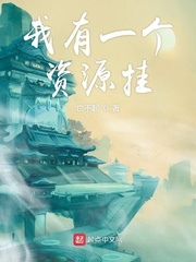 我有一个资源挂章节列表